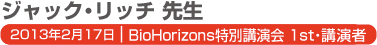 ジャック・リッチ 先生